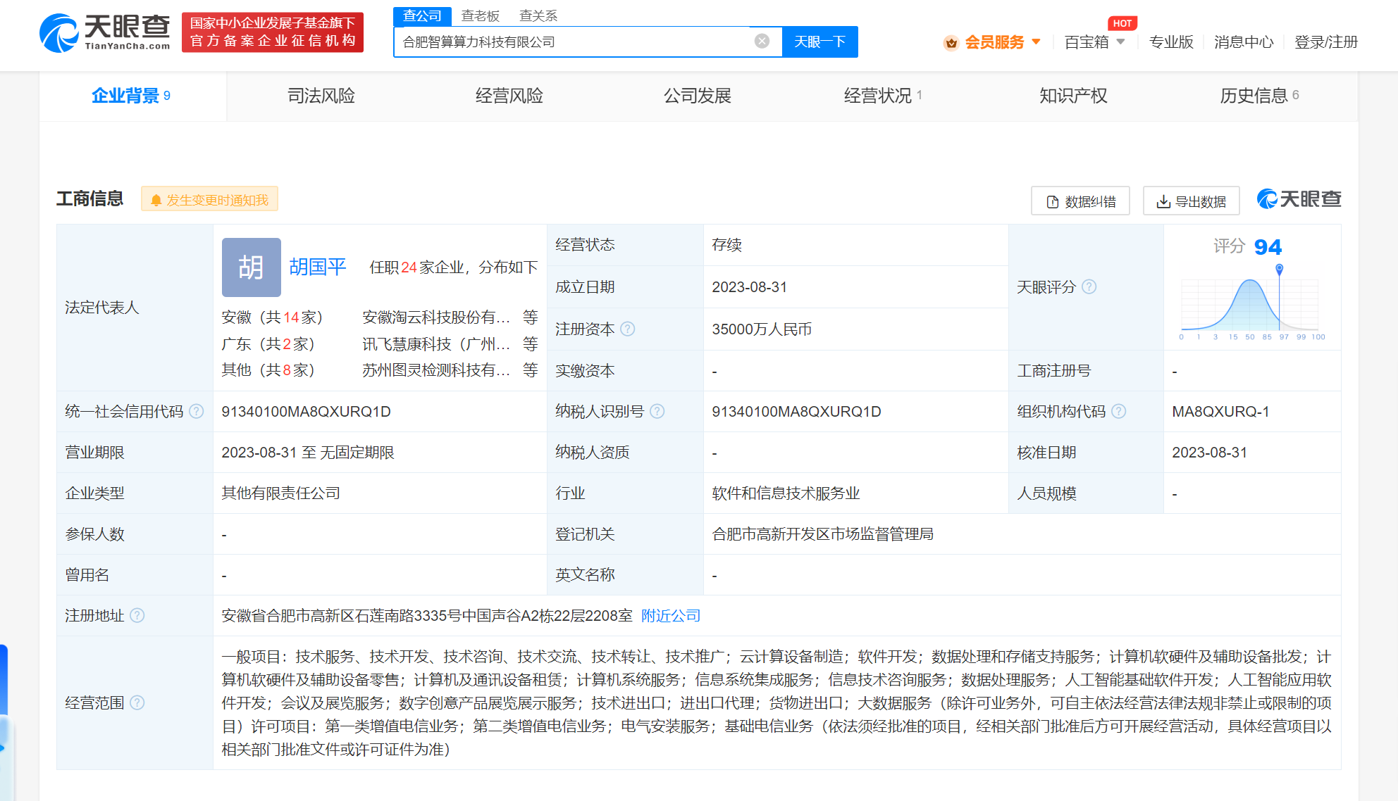 科大訊飛攜手多方成立智算算力公司，發力計算機軟硬件及輔助設備批發新賽道